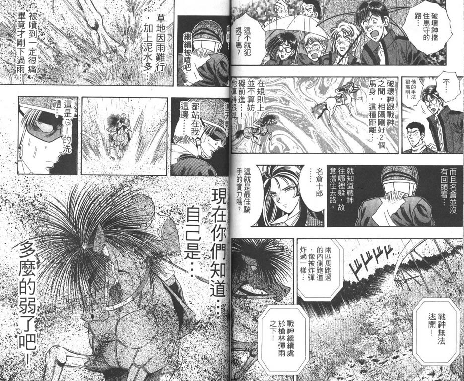 少年神驹韩漫全集-VOL07无删减无遮挡章节图片 