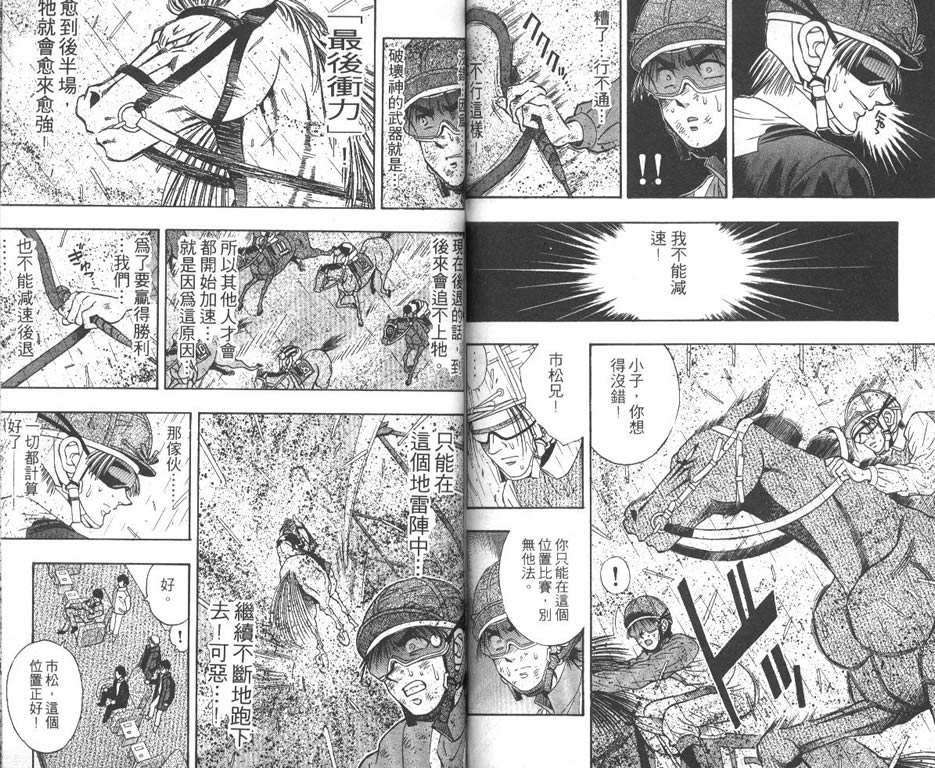 少年神驹韩漫全集-VOL07无删减无遮挡章节图片 