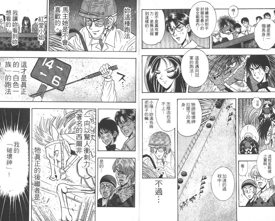 少年神驹韩漫全集-VOL07无删减无遮挡章节图片 