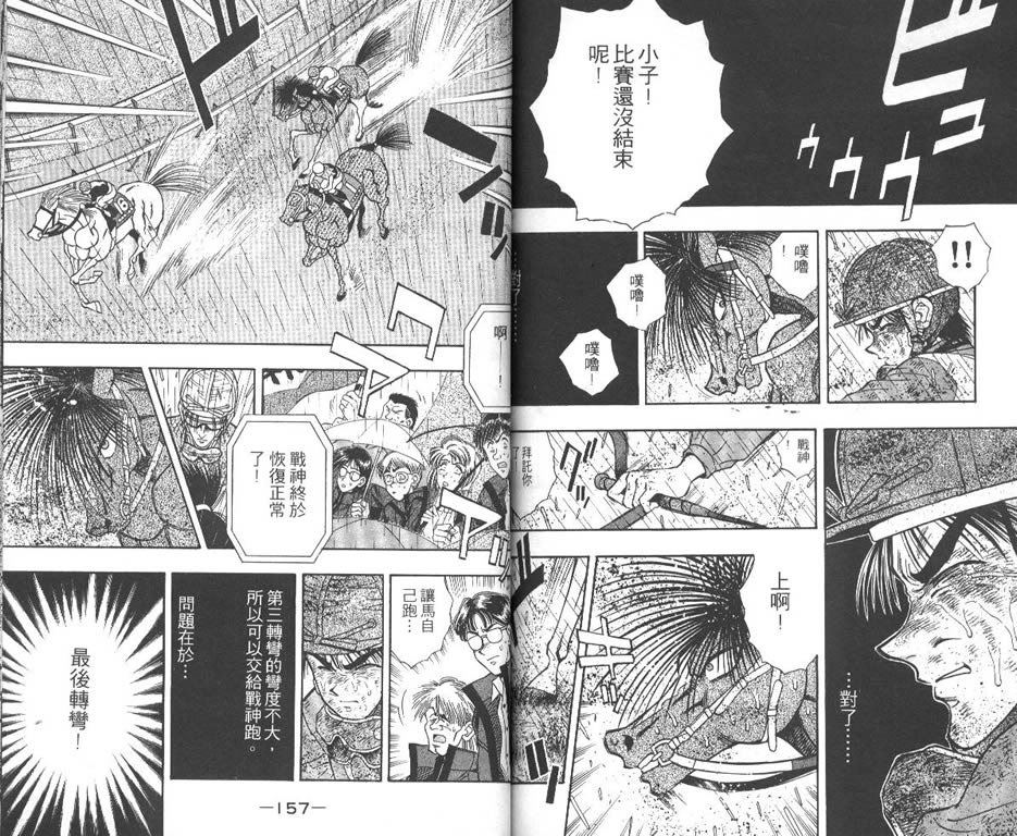 少年神驹韩漫全集-VOL07无删减无遮挡章节图片 