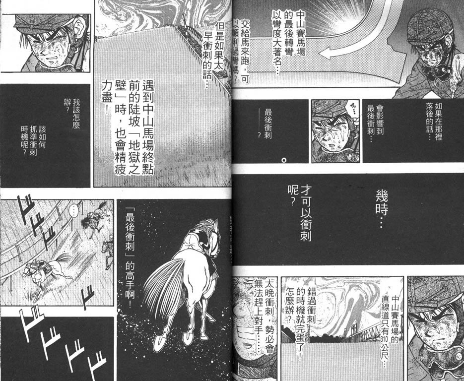 少年神驹韩漫全集-VOL07无删减无遮挡章节图片 