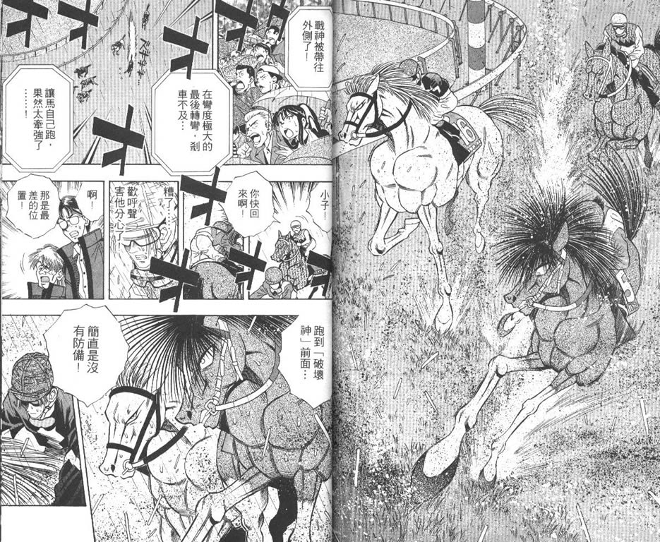 少年神驹韩漫全集-VOL07无删减无遮挡章节图片 