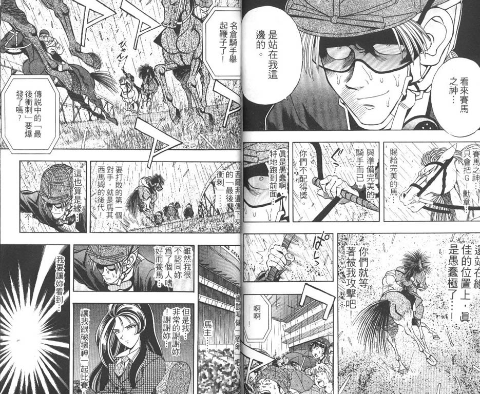 少年神驹韩漫全集-VOL07无删减无遮挡章节图片 