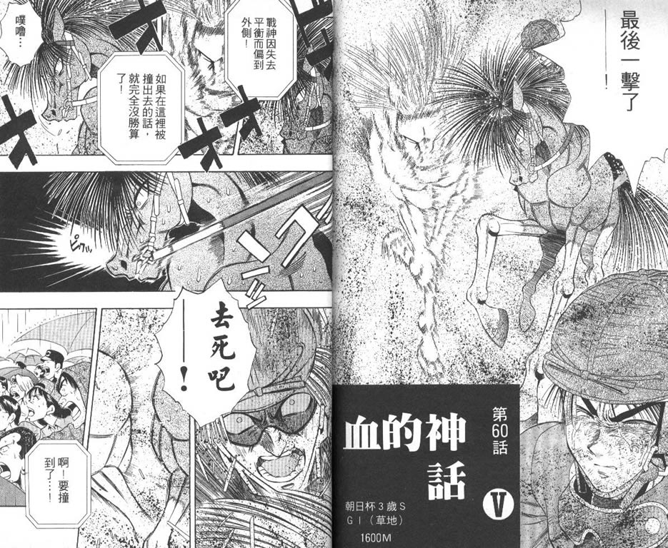 少年神驹韩漫全集-VOL07无删减无遮挡章节图片 