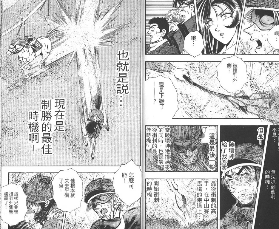 少年神驹韩漫全集-VOL07无删减无遮挡章节图片 
