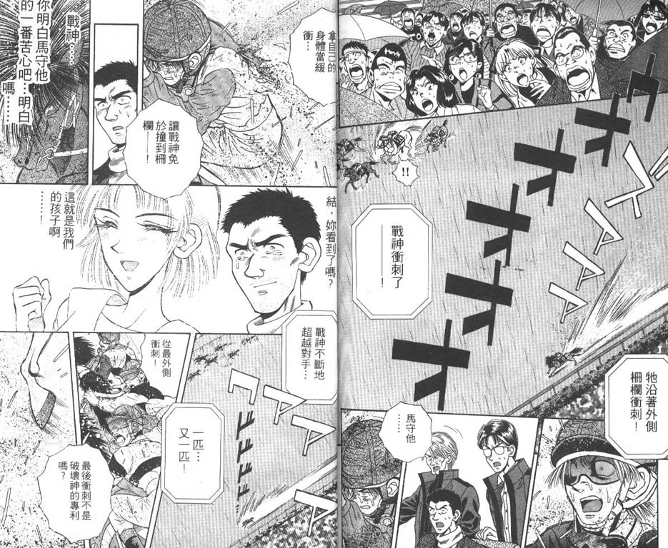 少年神驹韩漫全集-VOL07无删减无遮挡章节图片 