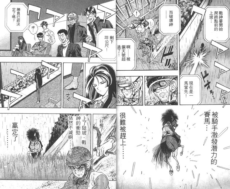 少年神驹韩漫全集-VOL07无删减无遮挡章节图片 
