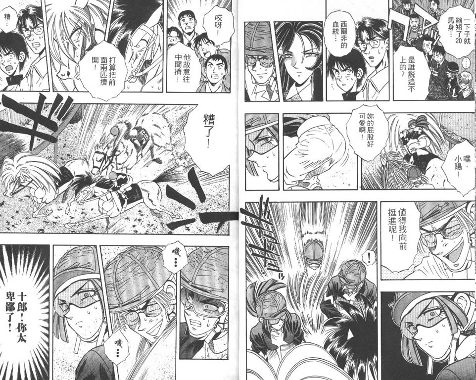 少年神驹韩漫全集-VOL07无删减无遮挡章节图片 
