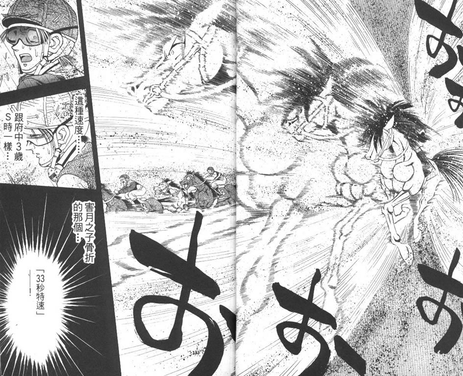 少年神驹韩漫全集-VOL08无删减无遮挡章节图片 