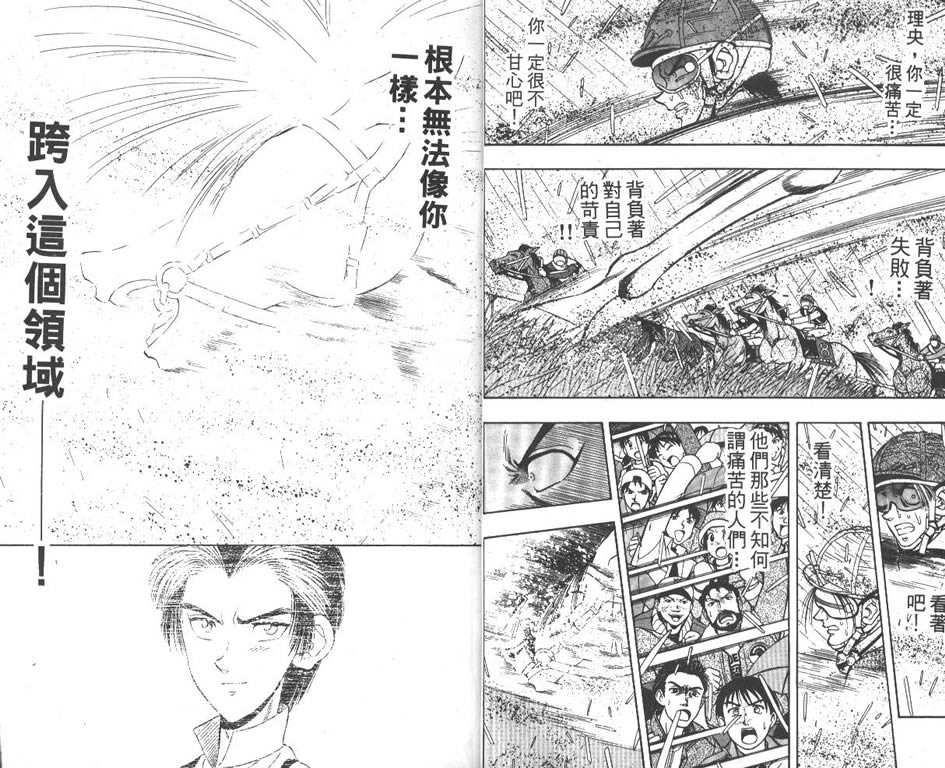 少年神驹韩漫全集-VOL08无删减无遮挡章节图片 