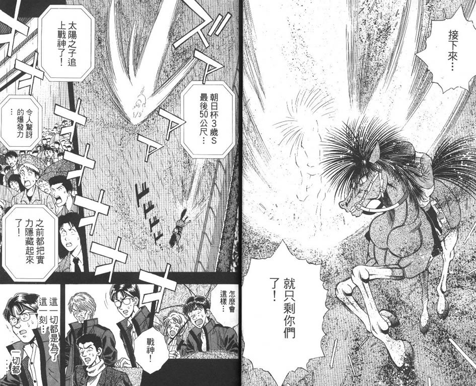少年神驹韩漫全集-VOL08无删减无遮挡章节图片 