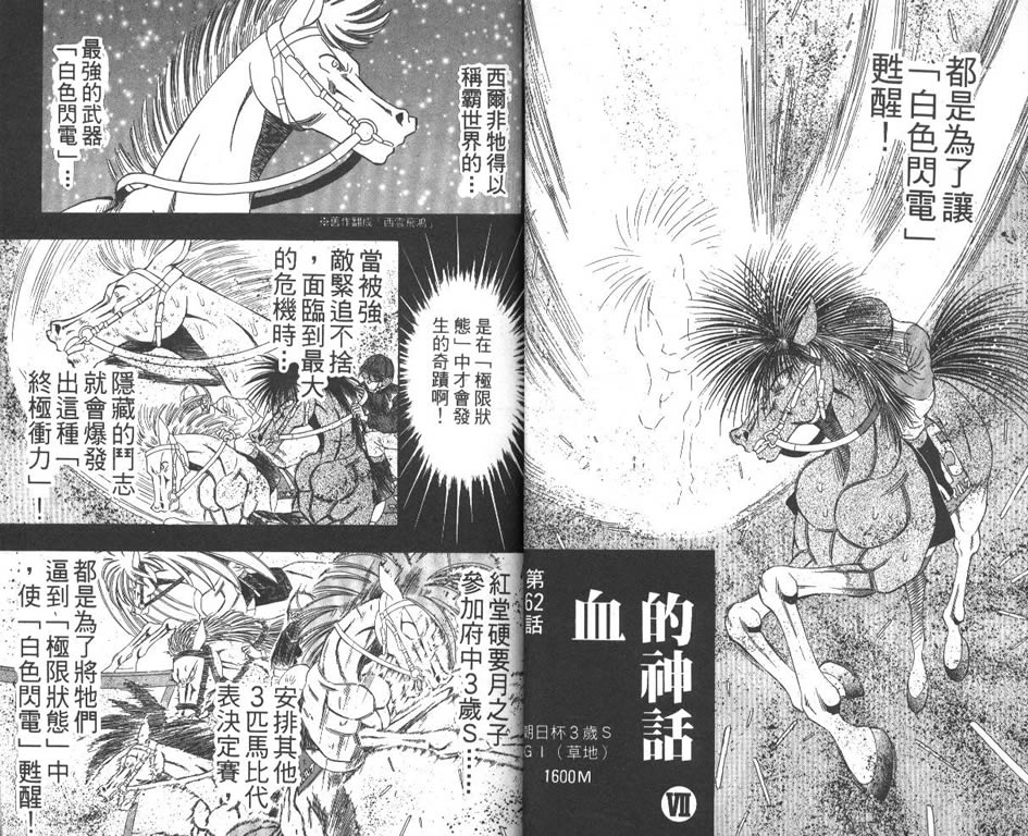 少年神驹韩漫全集-VOL08无删减无遮挡章节图片 