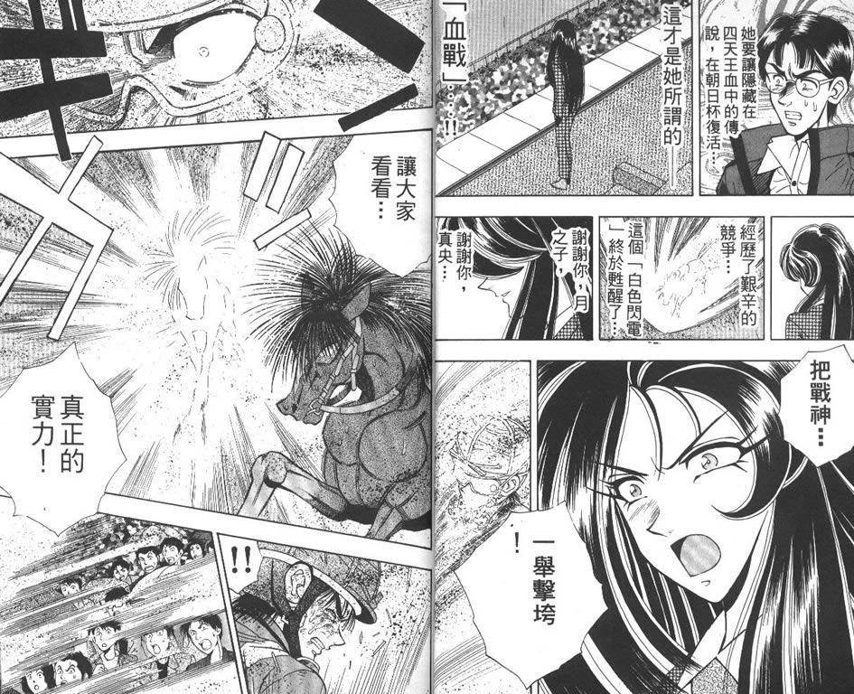 少年神驹韩漫全集-VOL08无删减无遮挡章节图片 