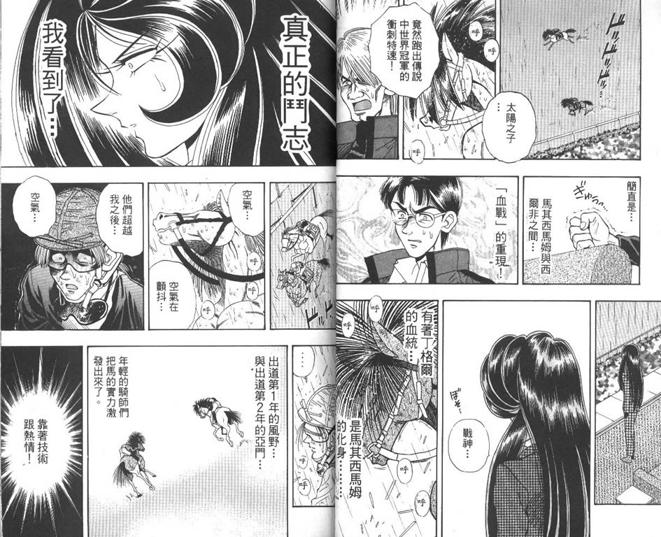 少年神驹韩漫全集-VOL08无删减无遮挡章节图片 