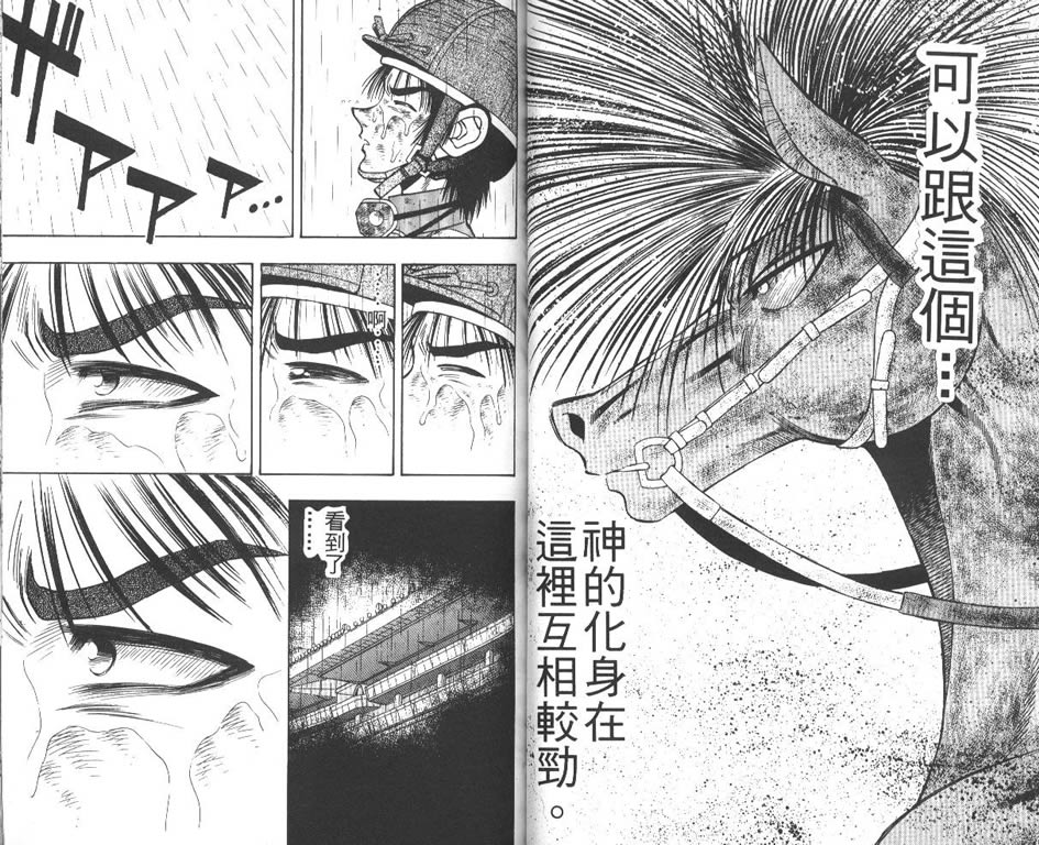 少年神驹韩漫全集-VOL08无删减无遮挡章节图片 