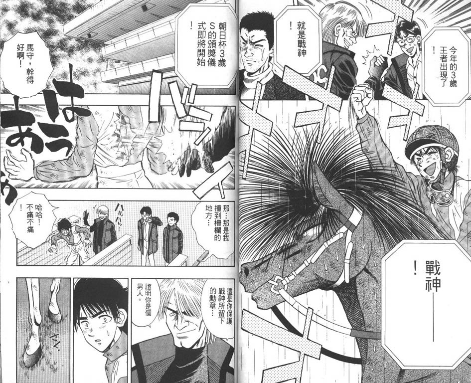 少年神驹韩漫全集-VOL08无删减无遮挡章节图片 