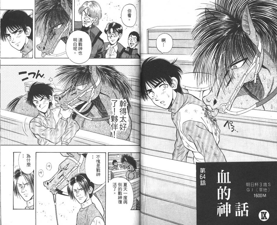 少年神驹韩漫全集-VOL08无删减无遮挡章节图片 