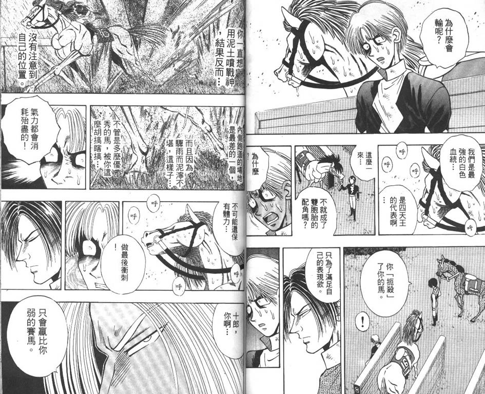 少年神驹韩漫全集-VOL08无删减无遮挡章节图片 