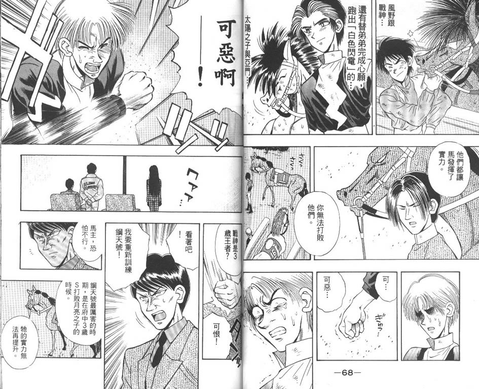 少年神驹韩漫全集-VOL08无删减无遮挡章节图片 