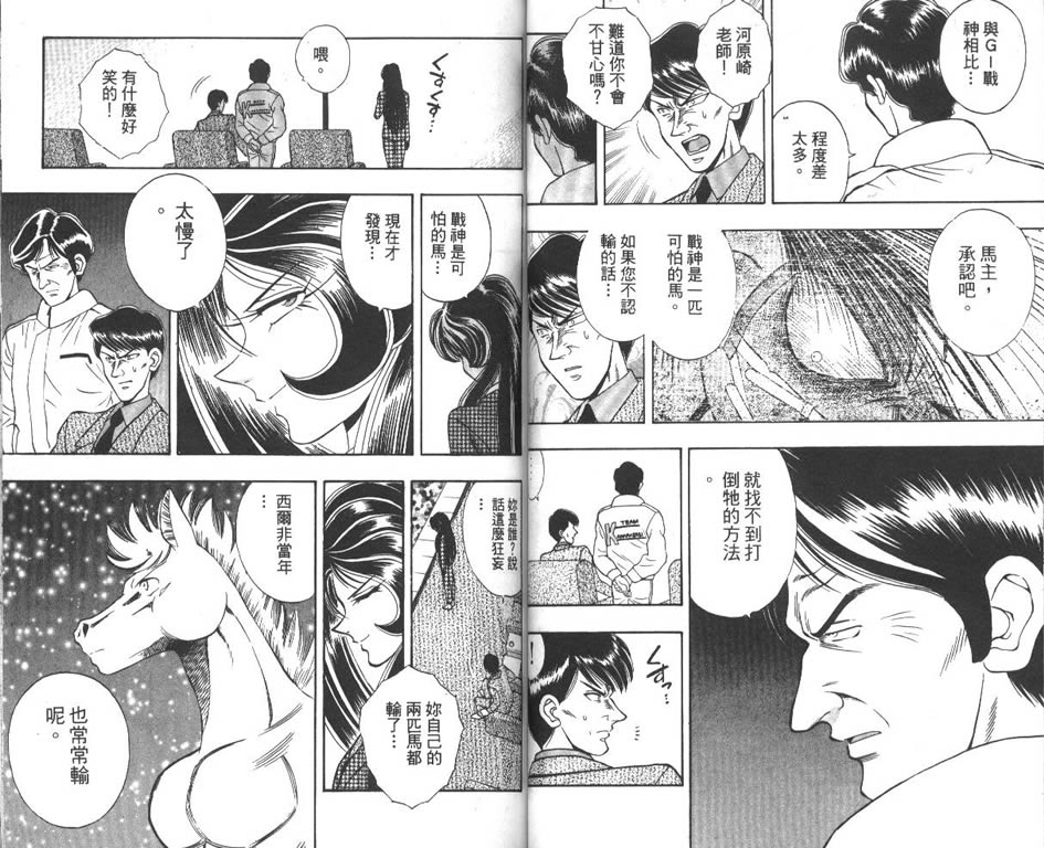 少年神驹韩漫全集-VOL08无删减无遮挡章节图片 