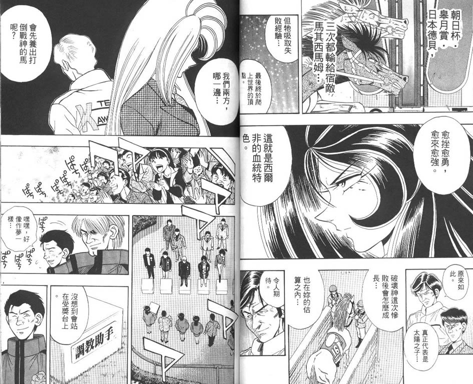 少年神驹韩漫全集-VOL08无删减无遮挡章节图片 