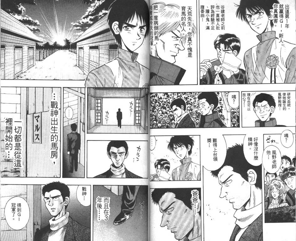 少年神驹韩漫全集-VOL08无删减无遮挡章节图片 