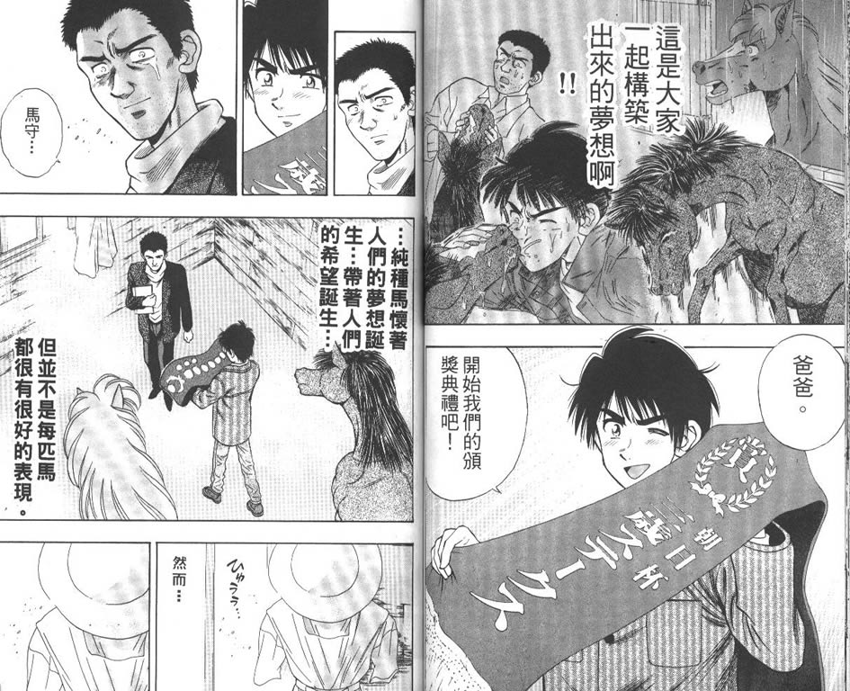 少年神驹韩漫全集-VOL08无删减无遮挡章节图片 