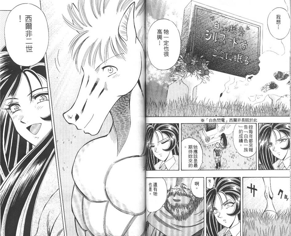 少年神驹韩漫全集-VOL08无删减无遮挡章节图片 