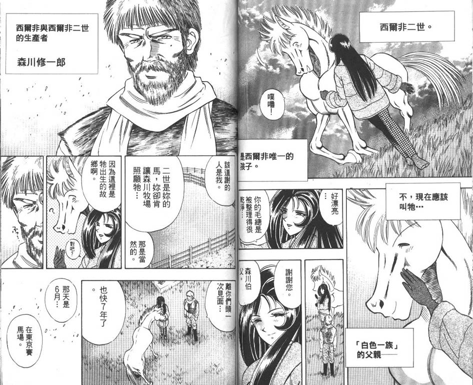 少年神驹韩漫全集-VOL08无删减无遮挡章节图片 