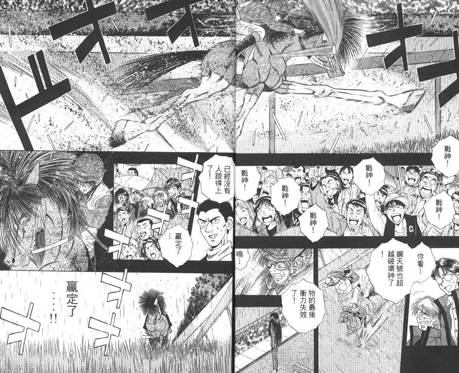 少年神驹韩漫全集-VOL08无删减无遮挡章节图片 