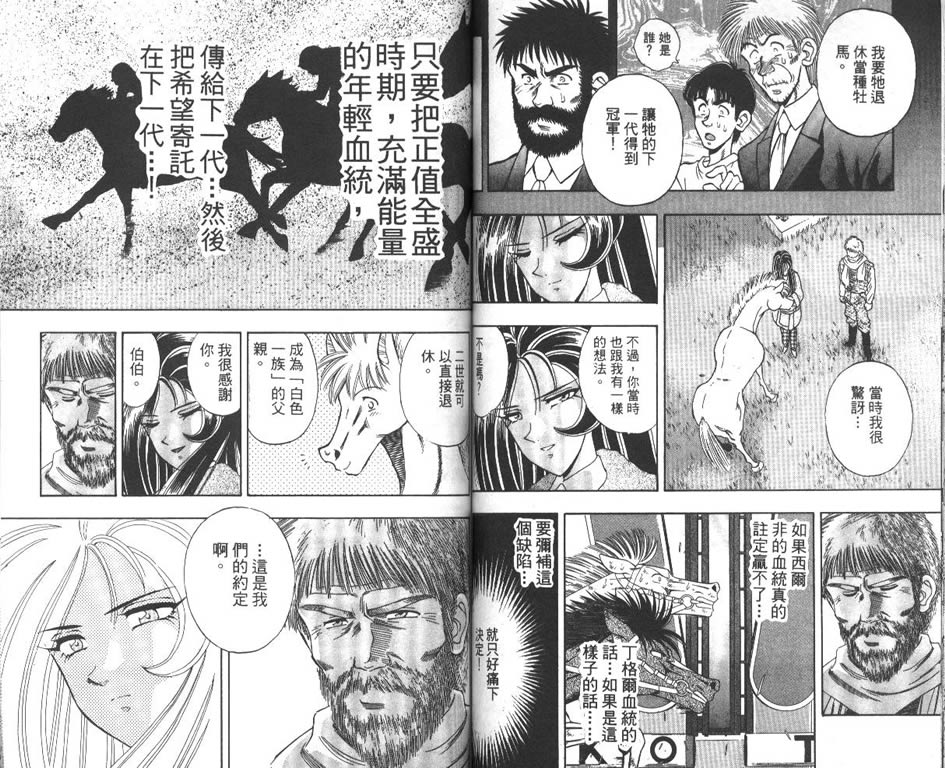 少年神驹韩漫全集-VOL08无删减无遮挡章节图片 