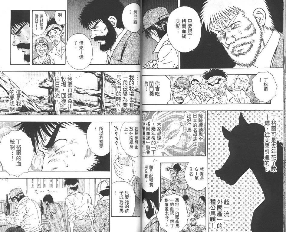少年神驹韩漫全集-VOL08无删减无遮挡章节图片 