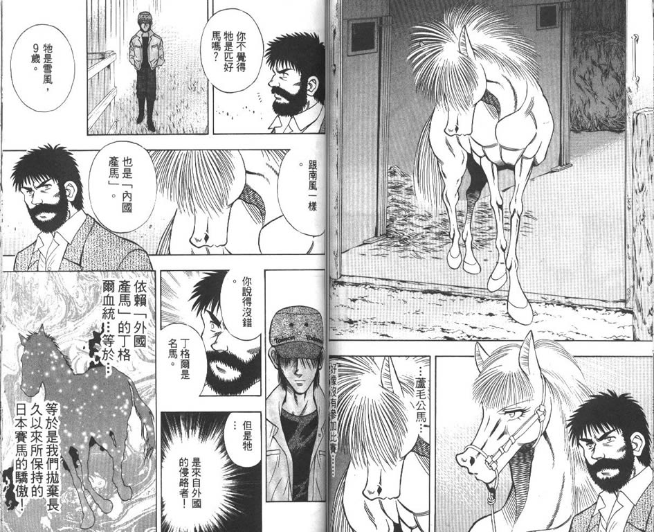 少年神驹韩漫全集-VOL08无删减无遮挡章节图片 