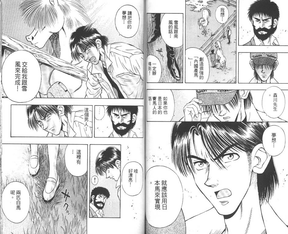 少年神驹韩漫全集-VOL08无删减无遮挡章节图片 