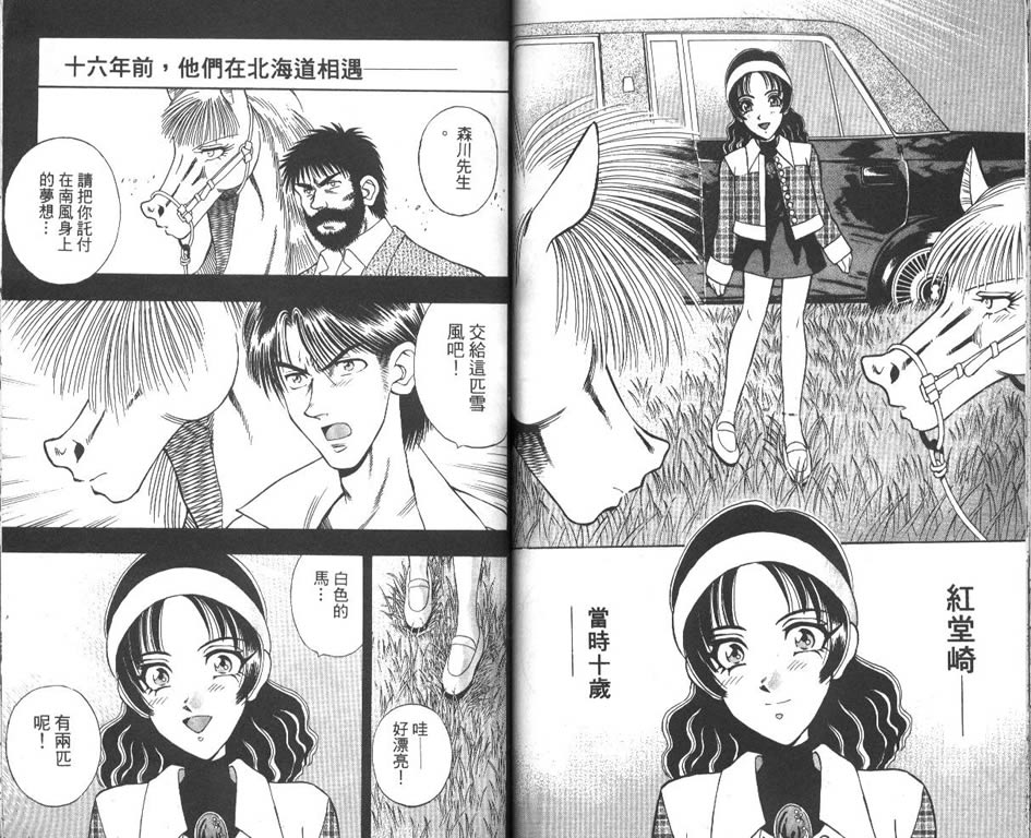 少年神驹韩漫全集-VOL08无删减无遮挡章节图片 