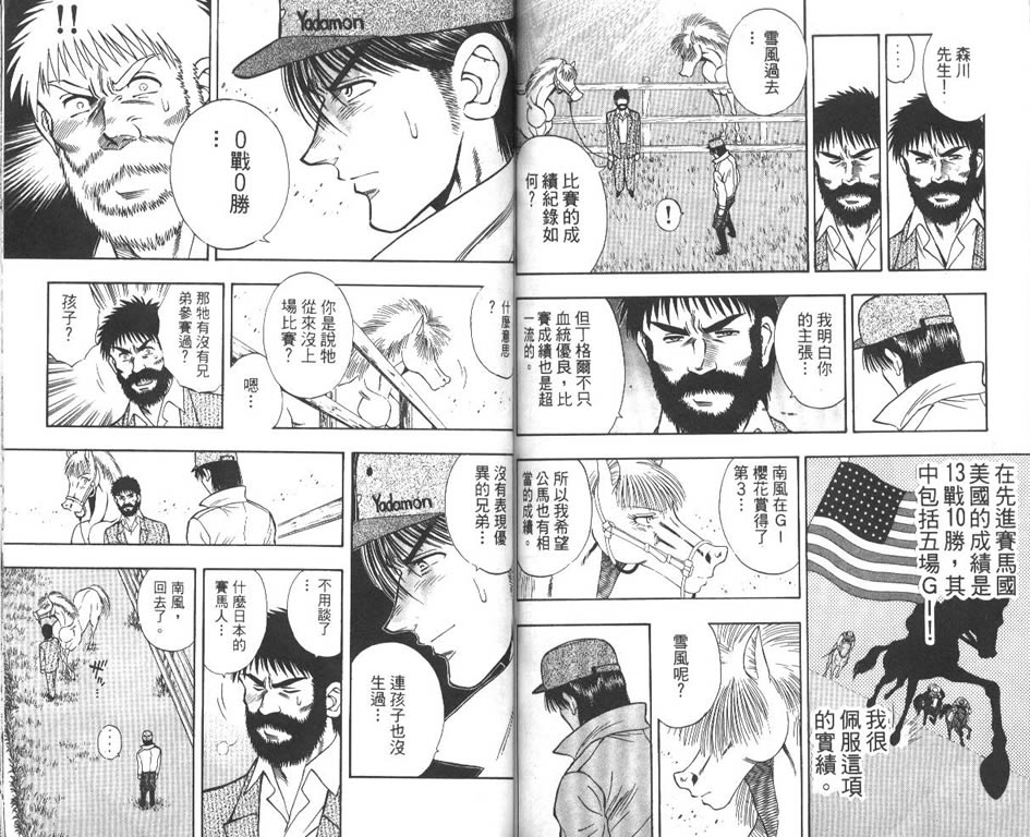 少年神驹韩漫全集-VOL08无删减无遮挡章节图片 