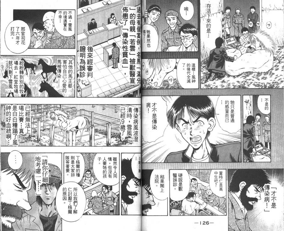 少年神驹韩漫全集-VOL08无删减无遮挡章节图片 