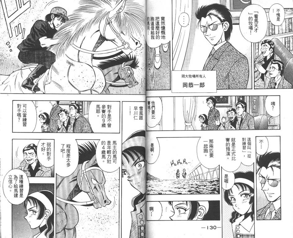 少年神驹韩漫全集-VOL08无删减无遮挡章节图片 