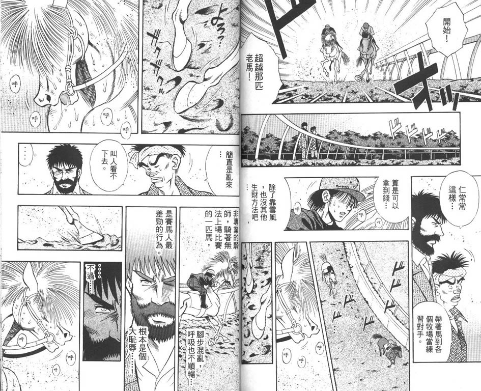 少年神驹韩漫全集-VOL08无删减无遮挡章节图片 