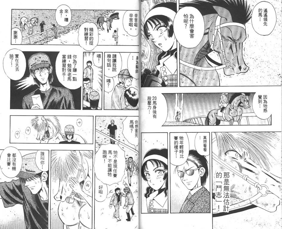 少年神驹韩漫全集-VOL08无删减无遮挡章节图片 