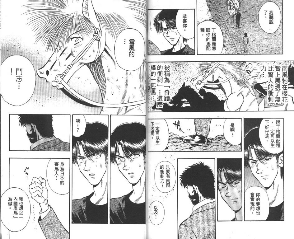 少年神驹韩漫全集-VOL08无删减无遮挡章节图片 