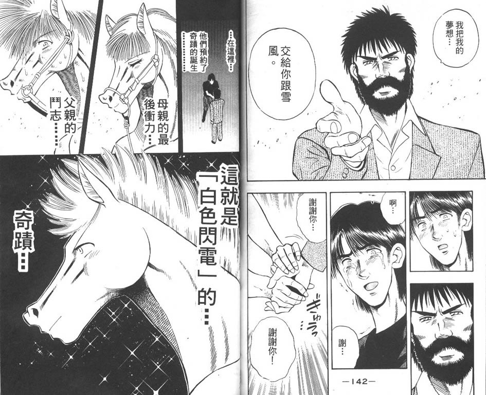 少年神驹韩漫全集-VOL08无删减无遮挡章节图片 