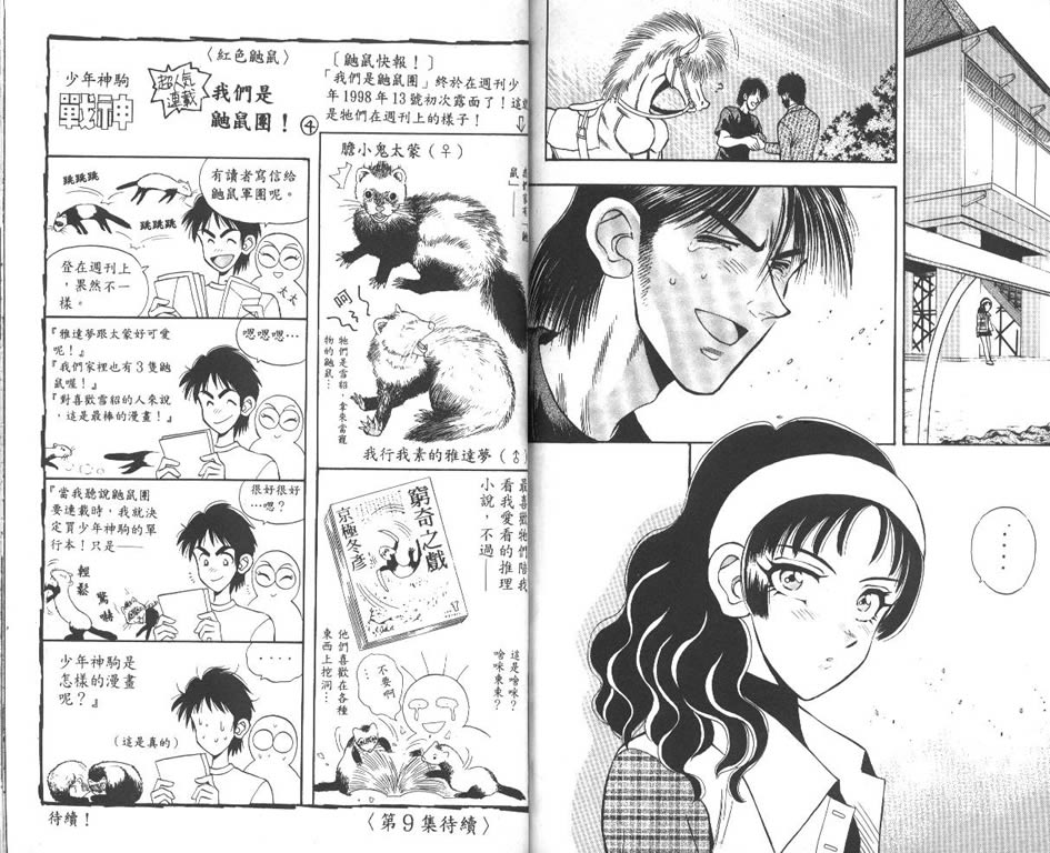 少年神驹韩漫全集-VOL08无删减无遮挡章节图片 