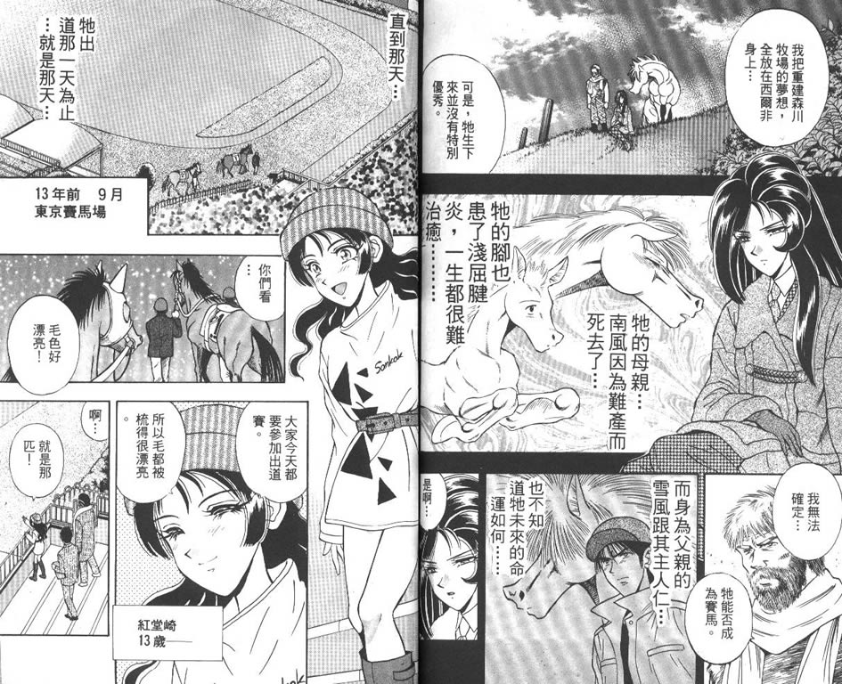 少年神驹韩漫全集-VOL08无删减无遮挡章节图片 