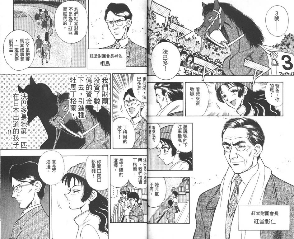 少年神驹韩漫全集-VOL08无删减无遮挡章节图片 