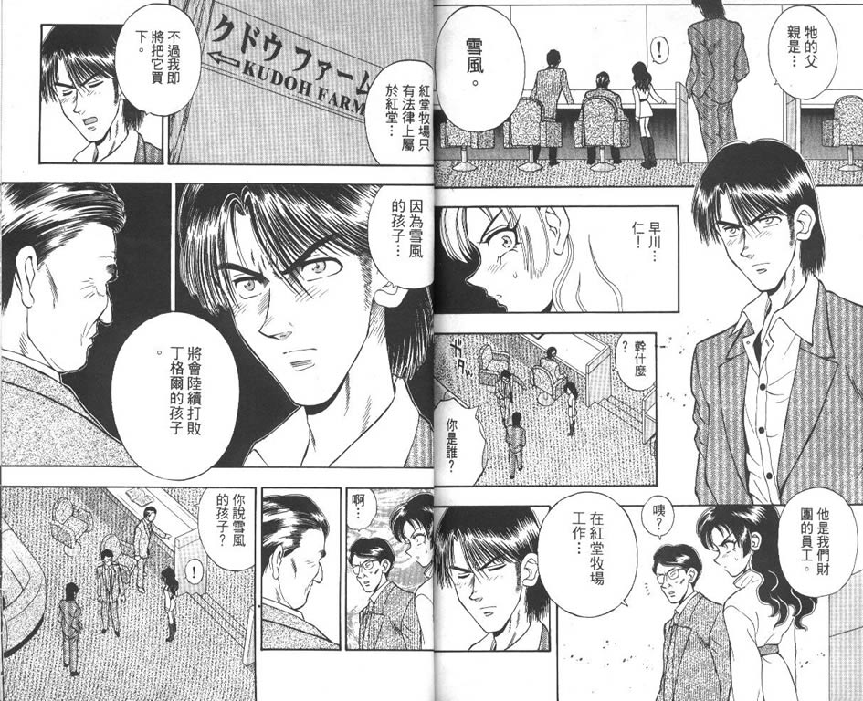 少年神驹韩漫全集-VOL08无删减无遮挡章节图片 