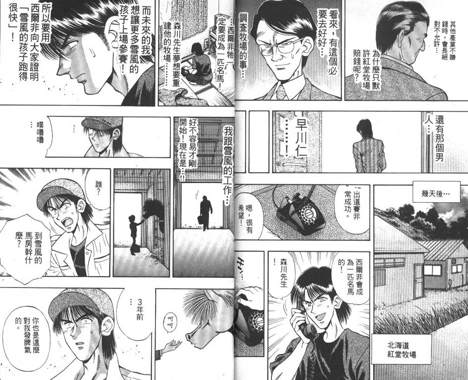 少年神驹韩漫全集-VOL08无删减无遮挡章节图片 