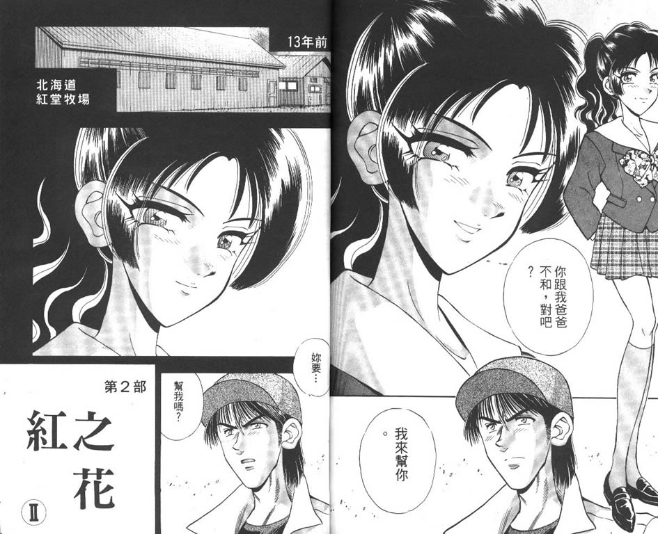少年神驹韩漫全集-VOL08无删减无遮挡章节图片 