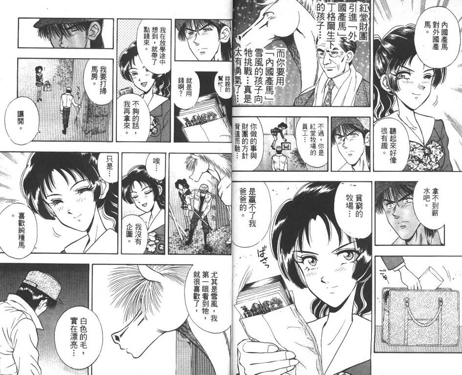 少年神驹韩漫全集-VOL08无删减无遮挡章节图片 