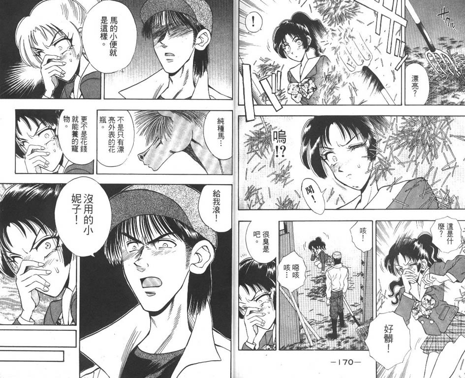 少年神驹韩漫全集-VOL08无删减无遮挡章节图片 